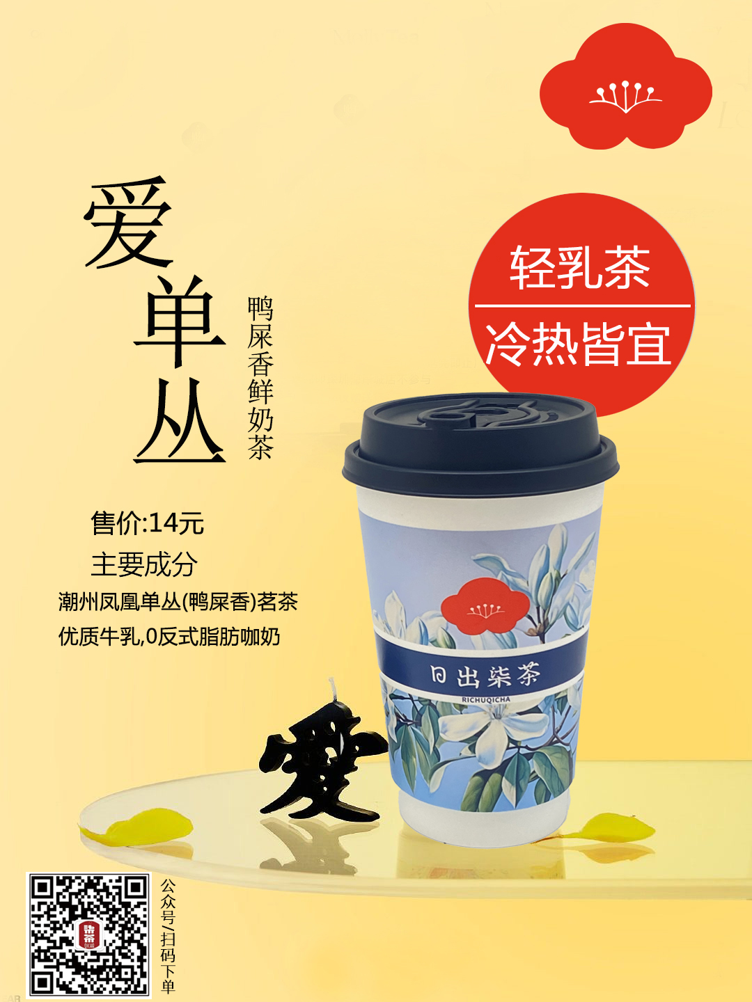 鸭屎香鲜奶茶
