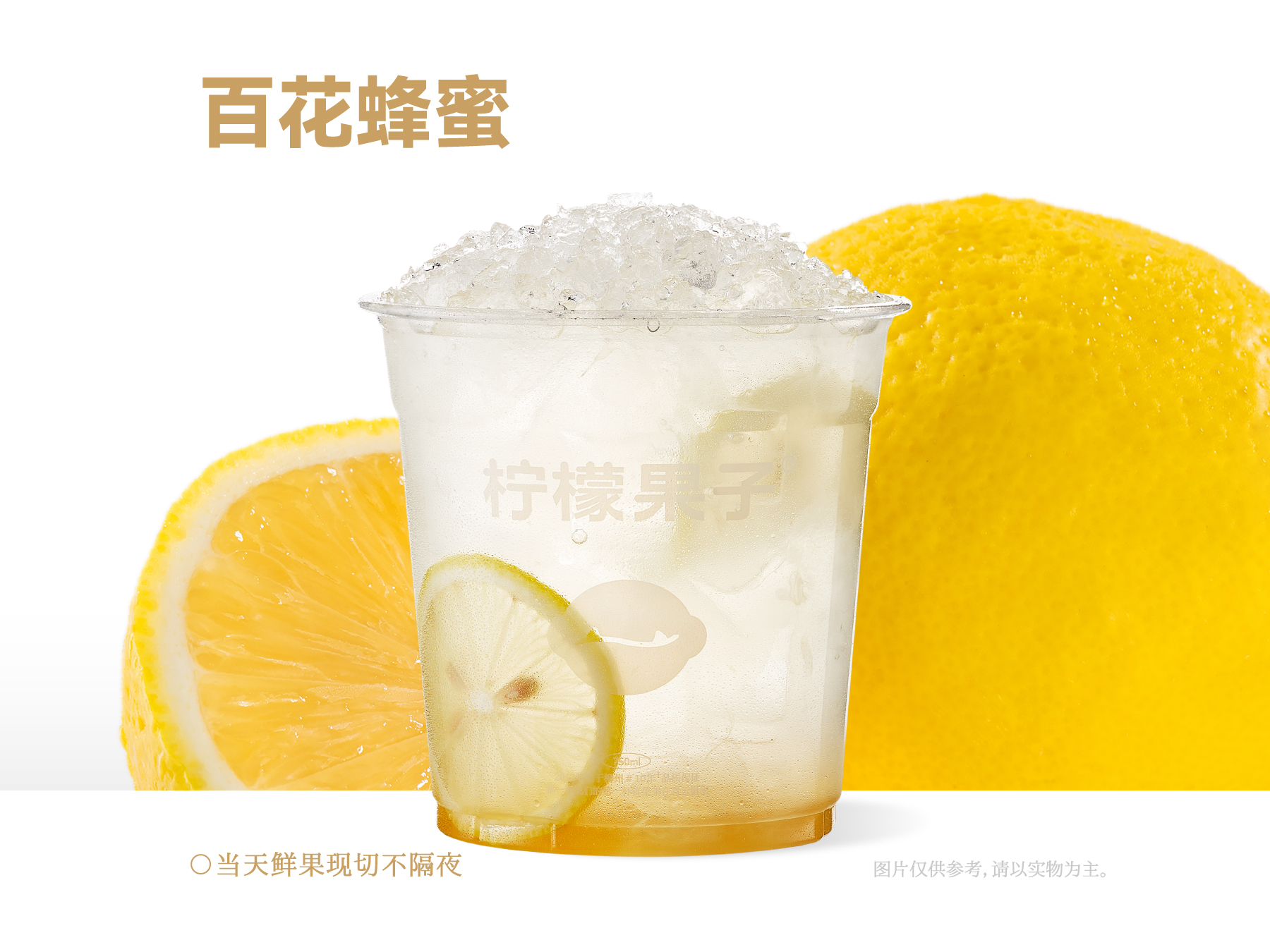 百花·蜂蜜檸檬