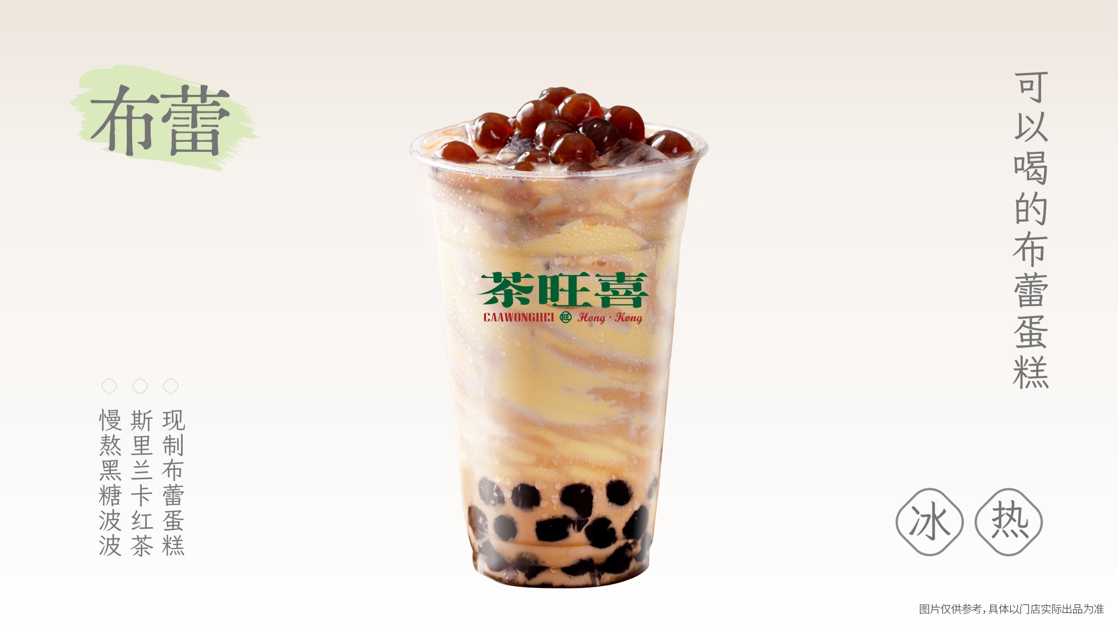 布蕾波波奶茶