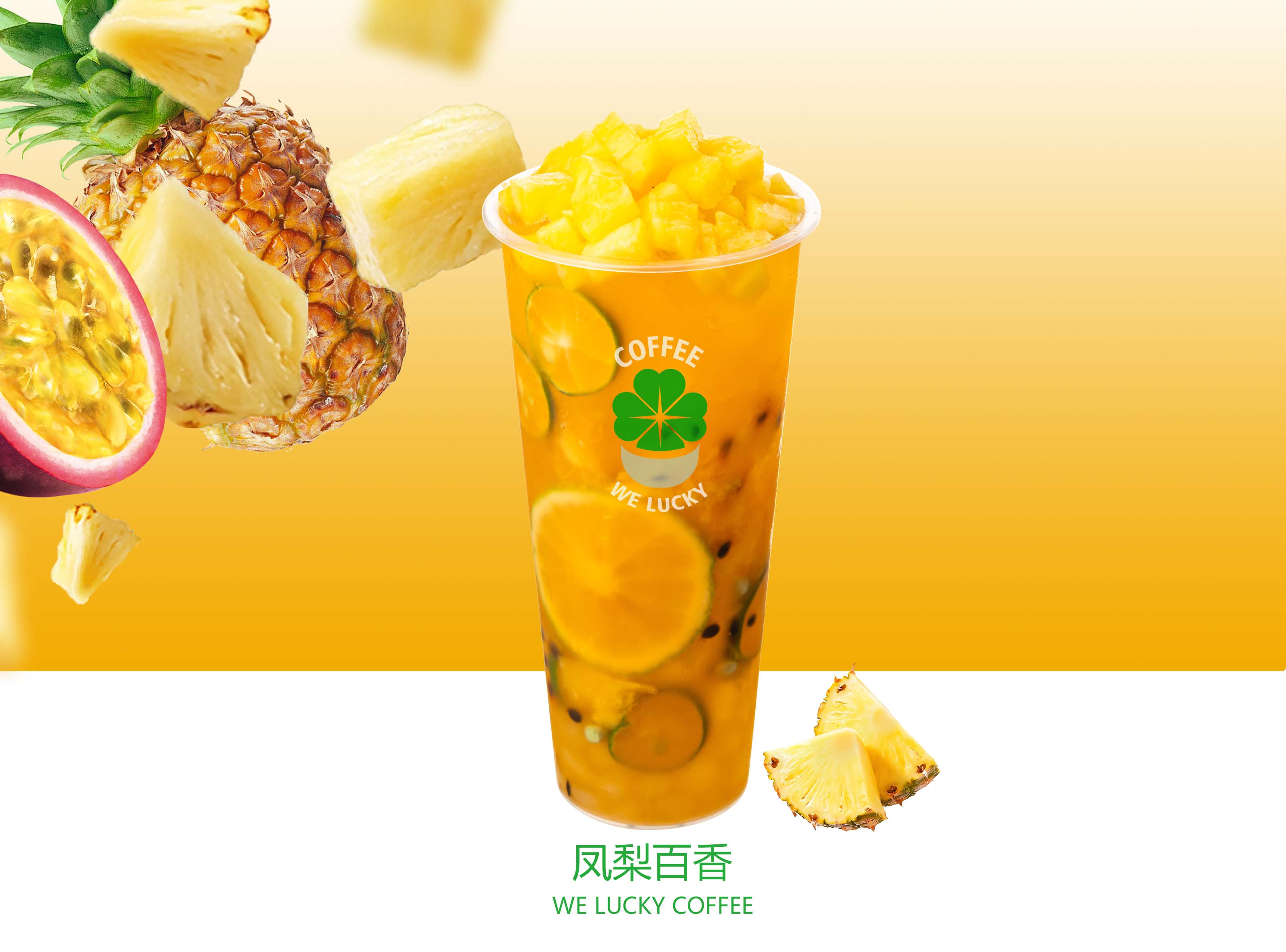 百香柠檬