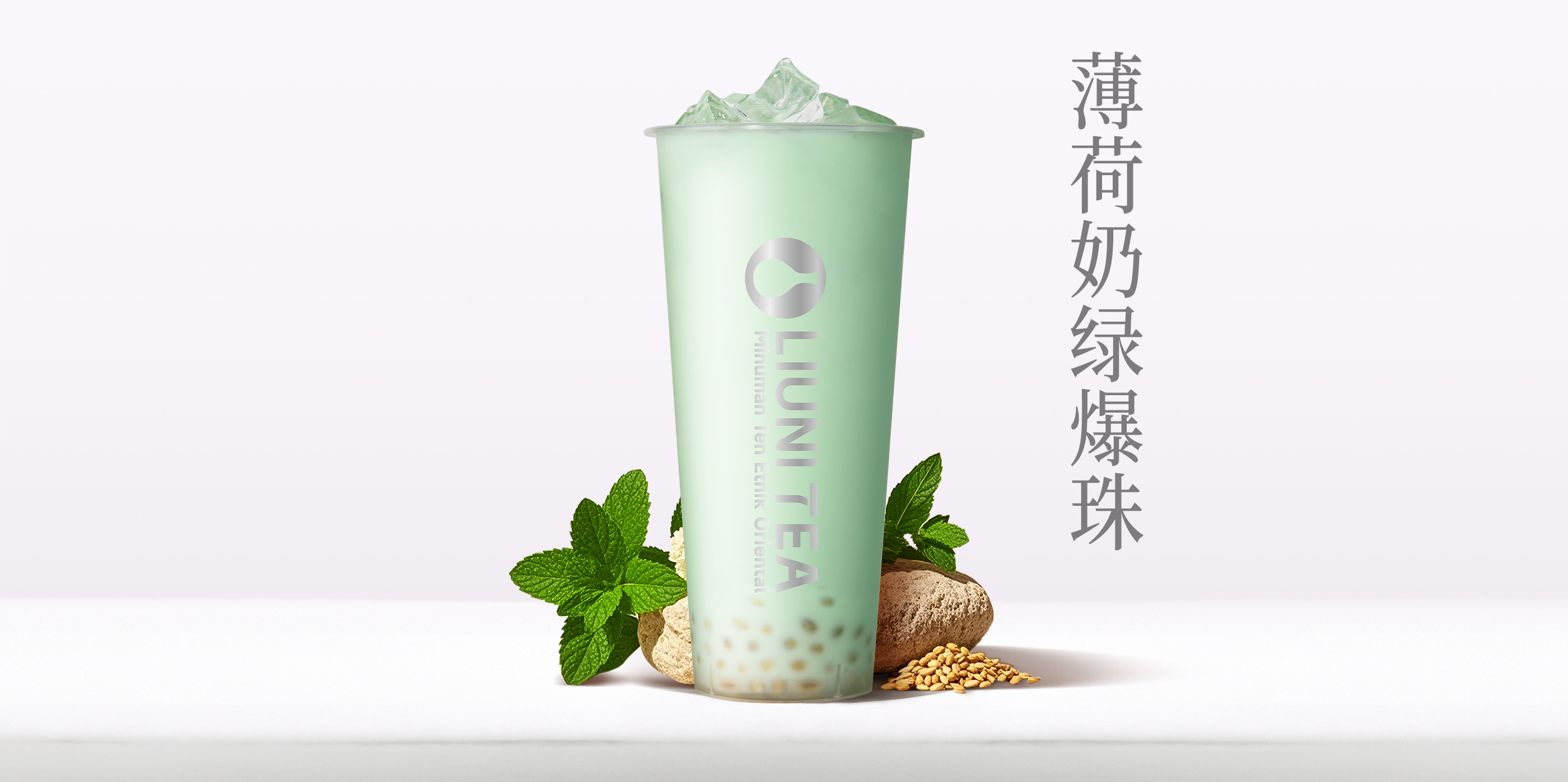薄荷奶绿爆珠