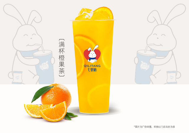 满杯鲜橙