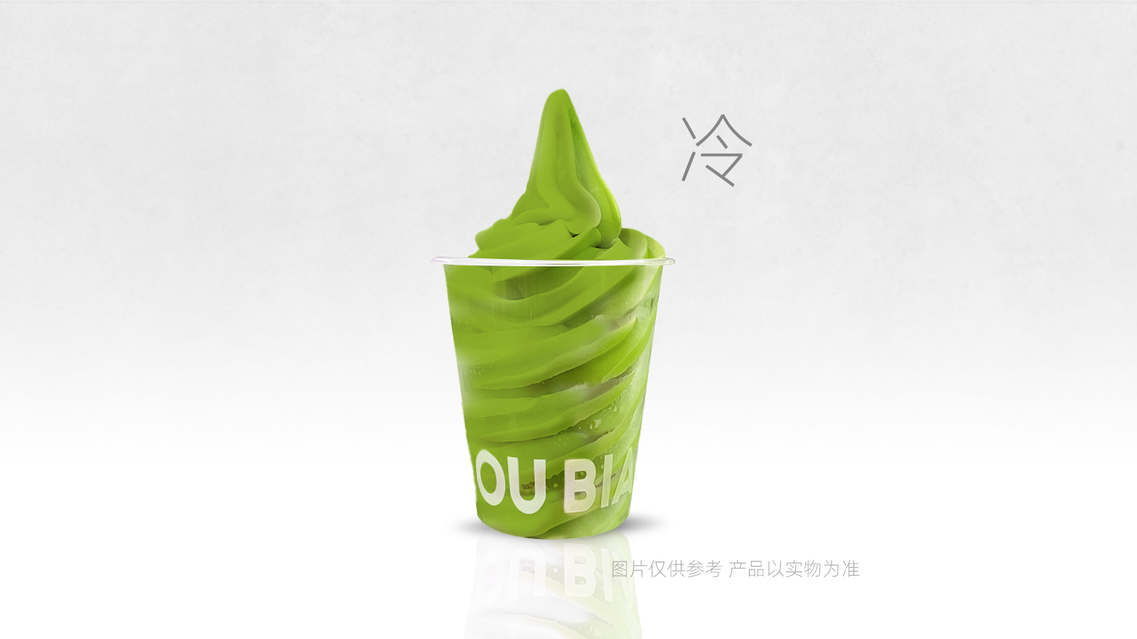 抹茶圣代