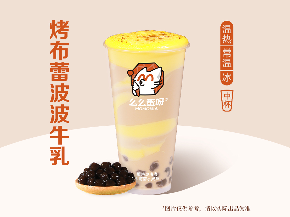 烤布蕾波波牛乳