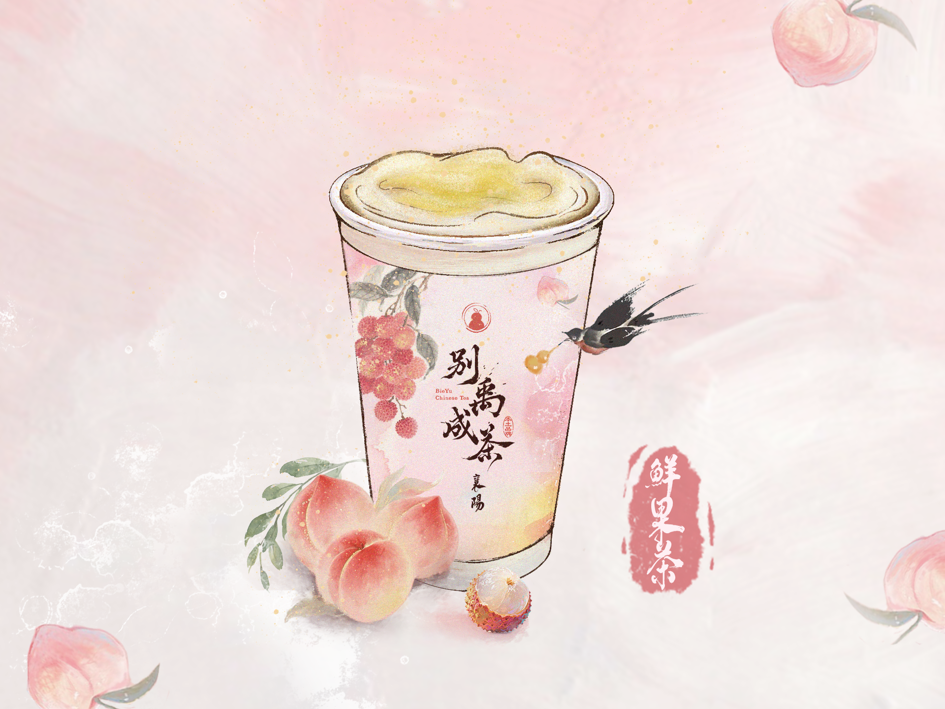 桃荔欢喜