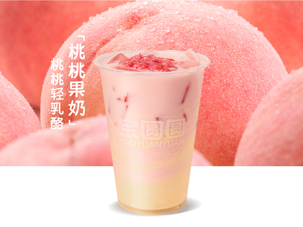 桃桃轻乳酪