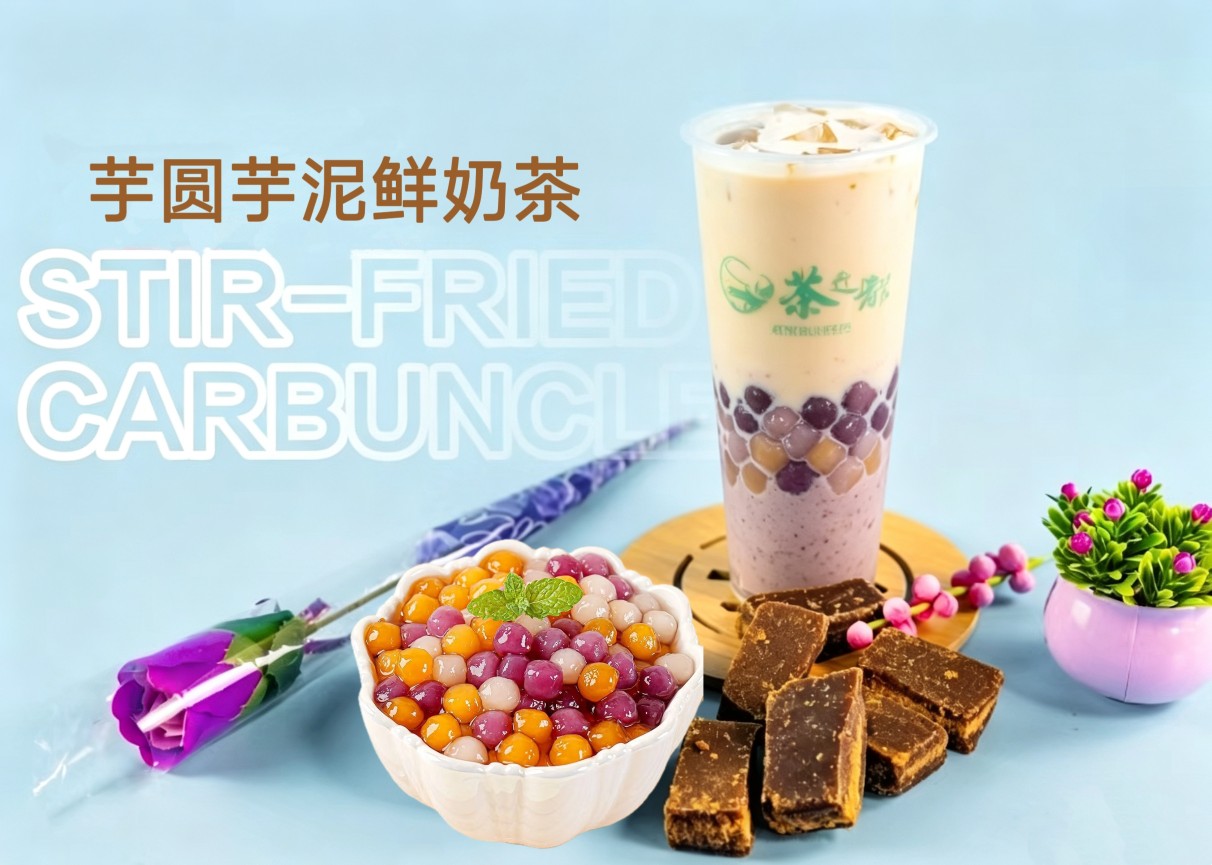 芋圆芋泥茉莉鲜奶