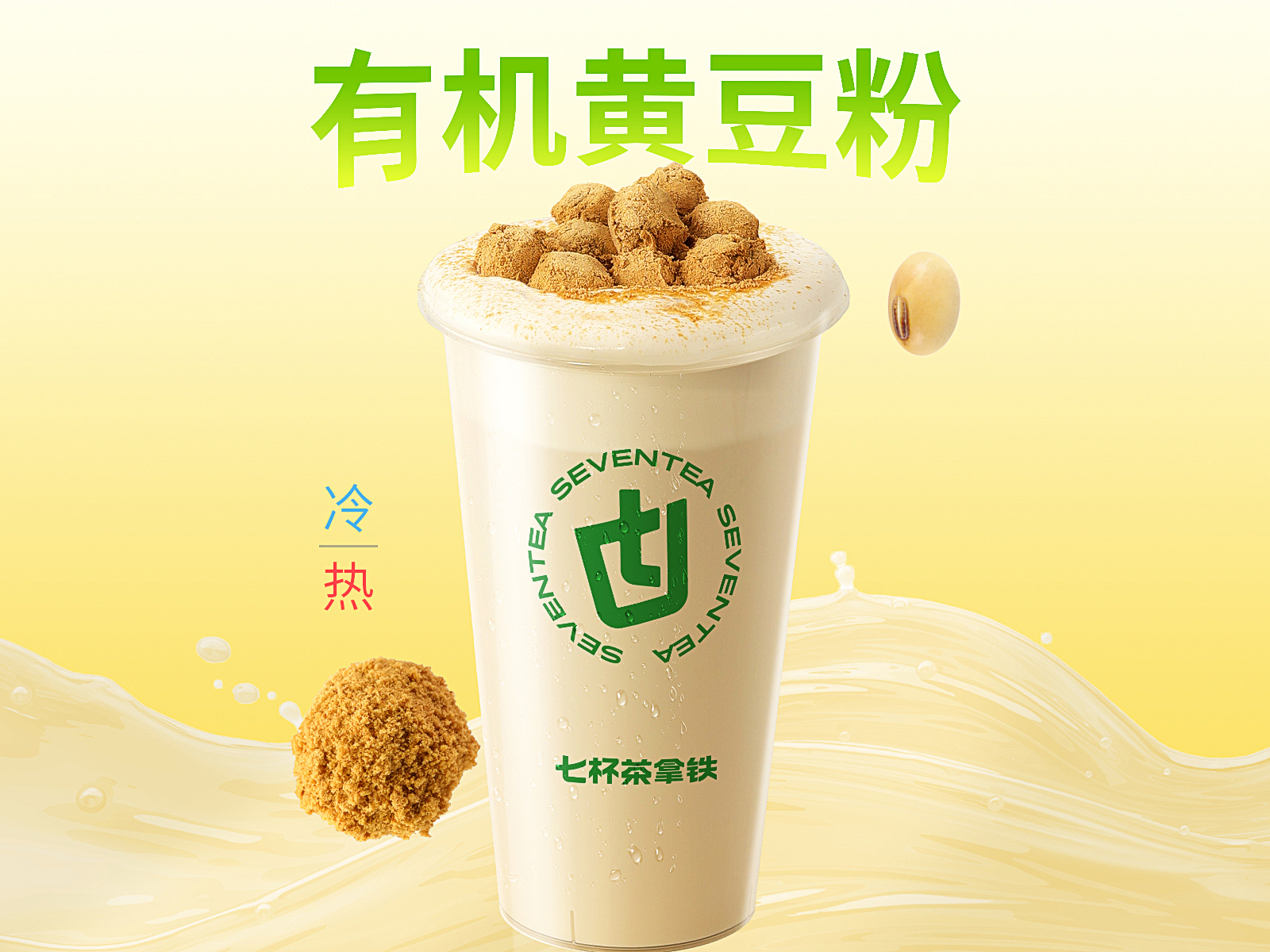 豆乳玉兰驴打滚