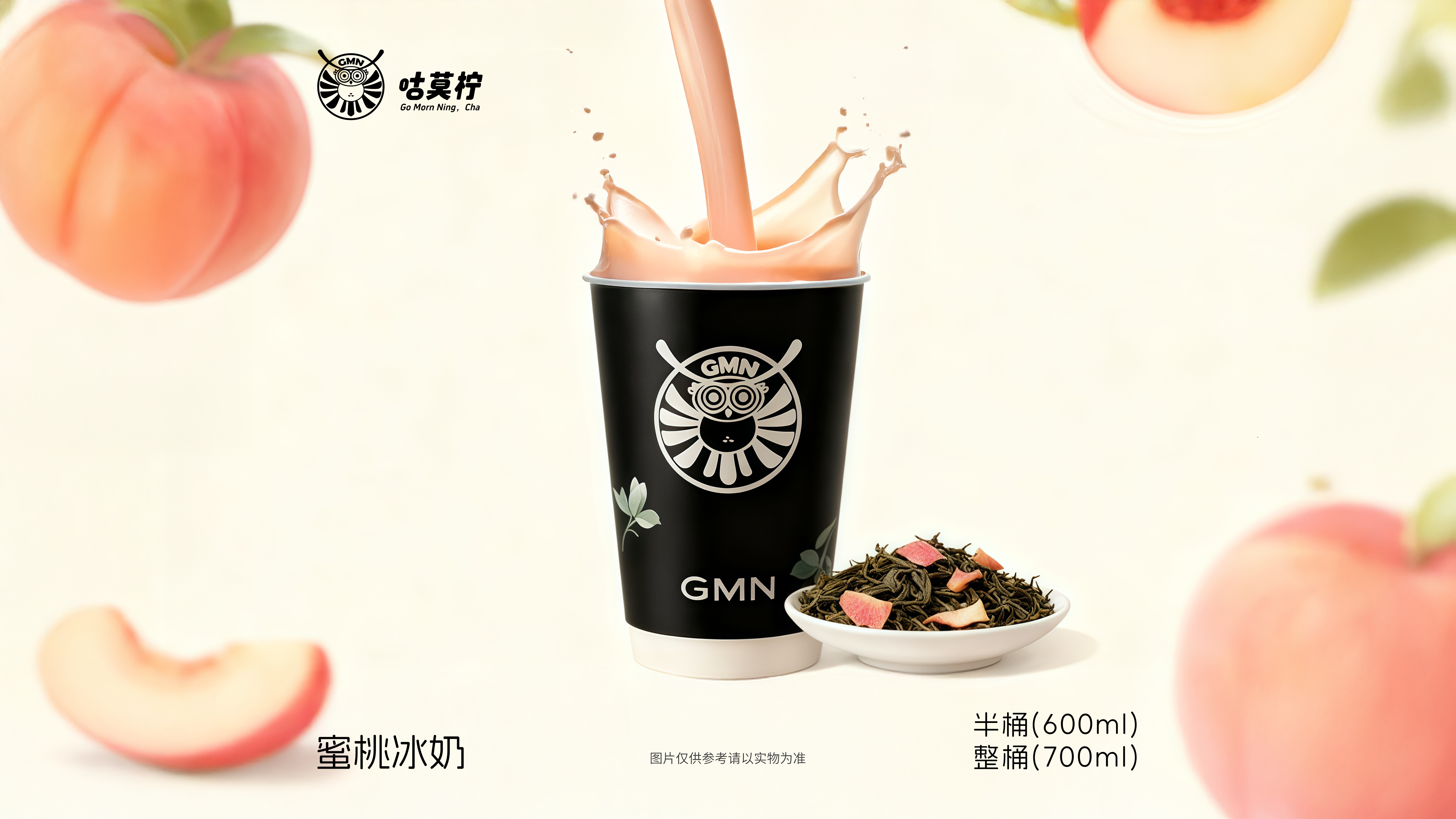 蜜桃冰奶