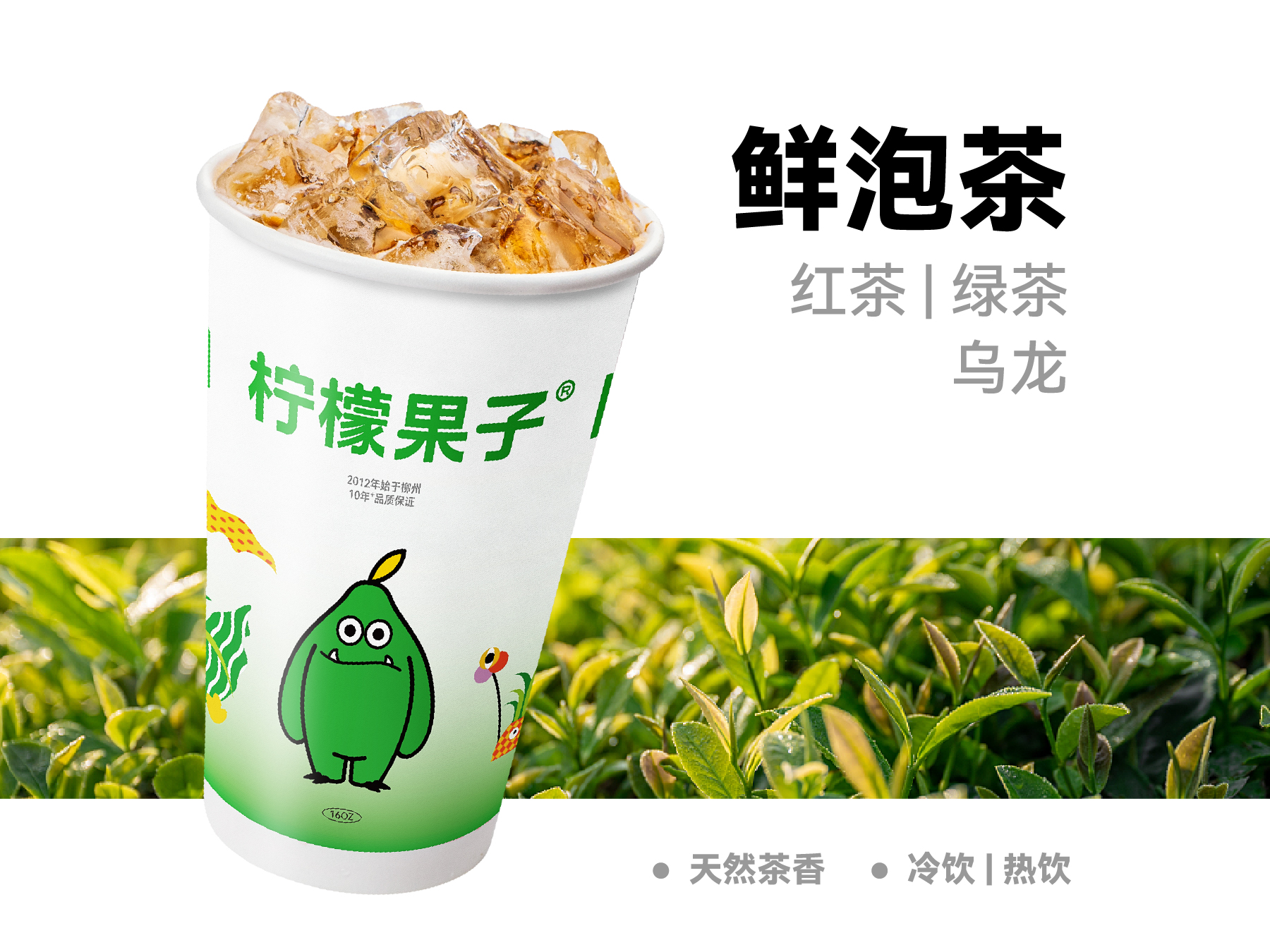 鲜泡茶*
