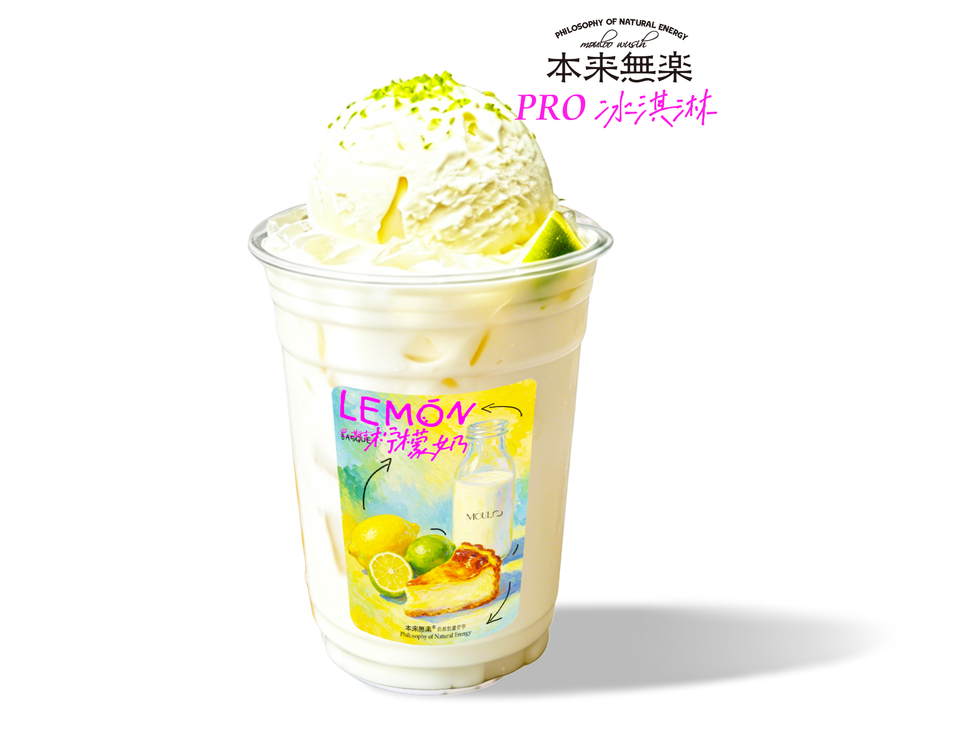 Basque巴斯克柠檬奶·Pro冰淇淋