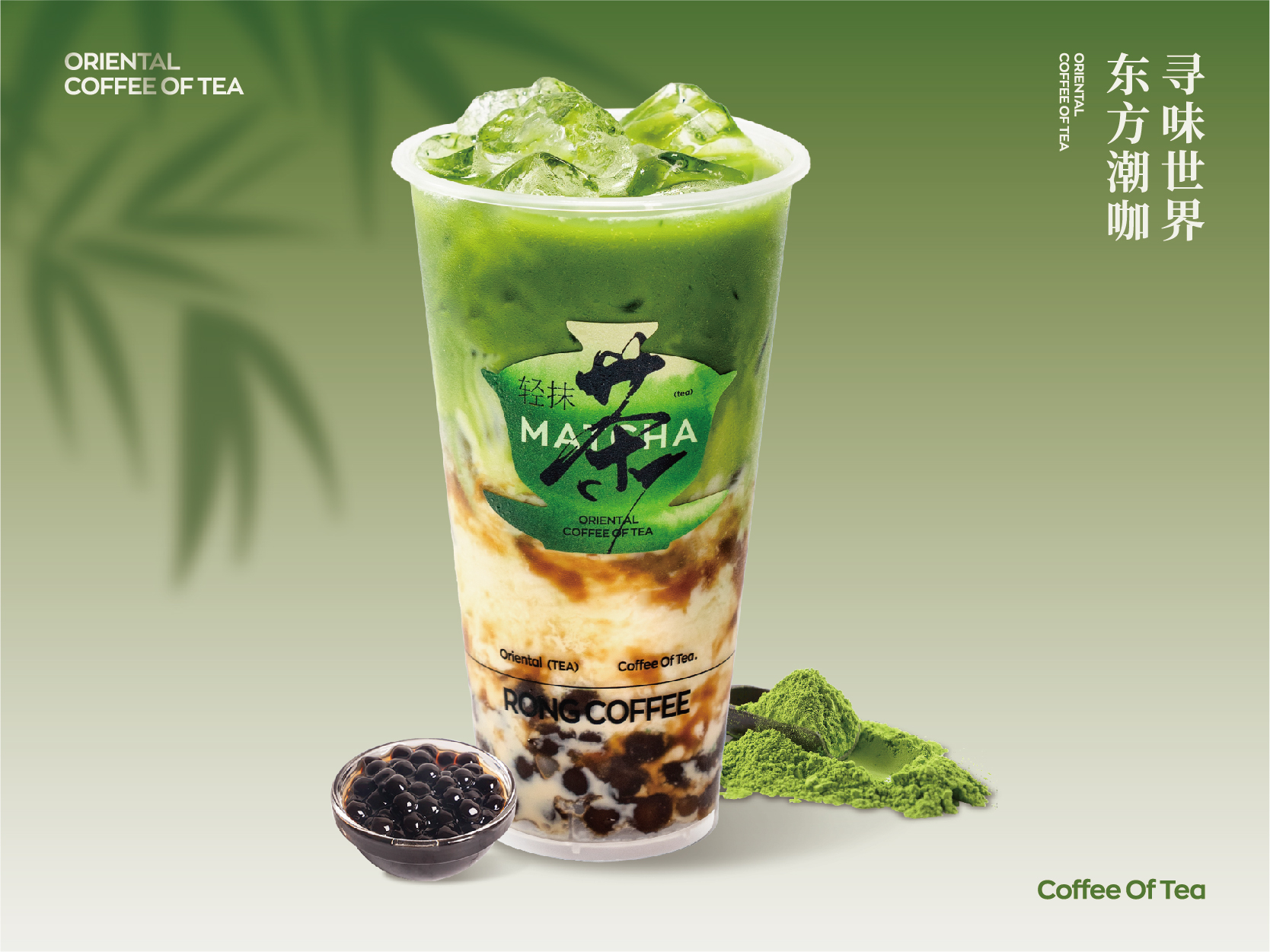 啵啵轻抹茶