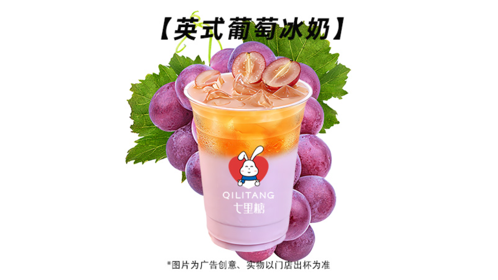 英式葡萄冰奶