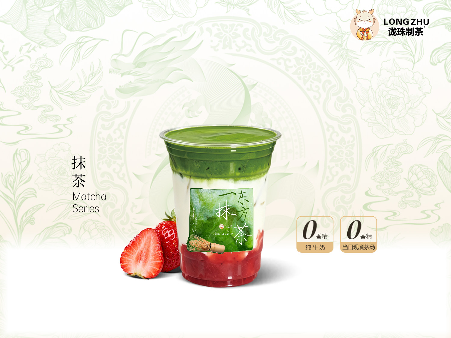 抹茶芝芝莓莓