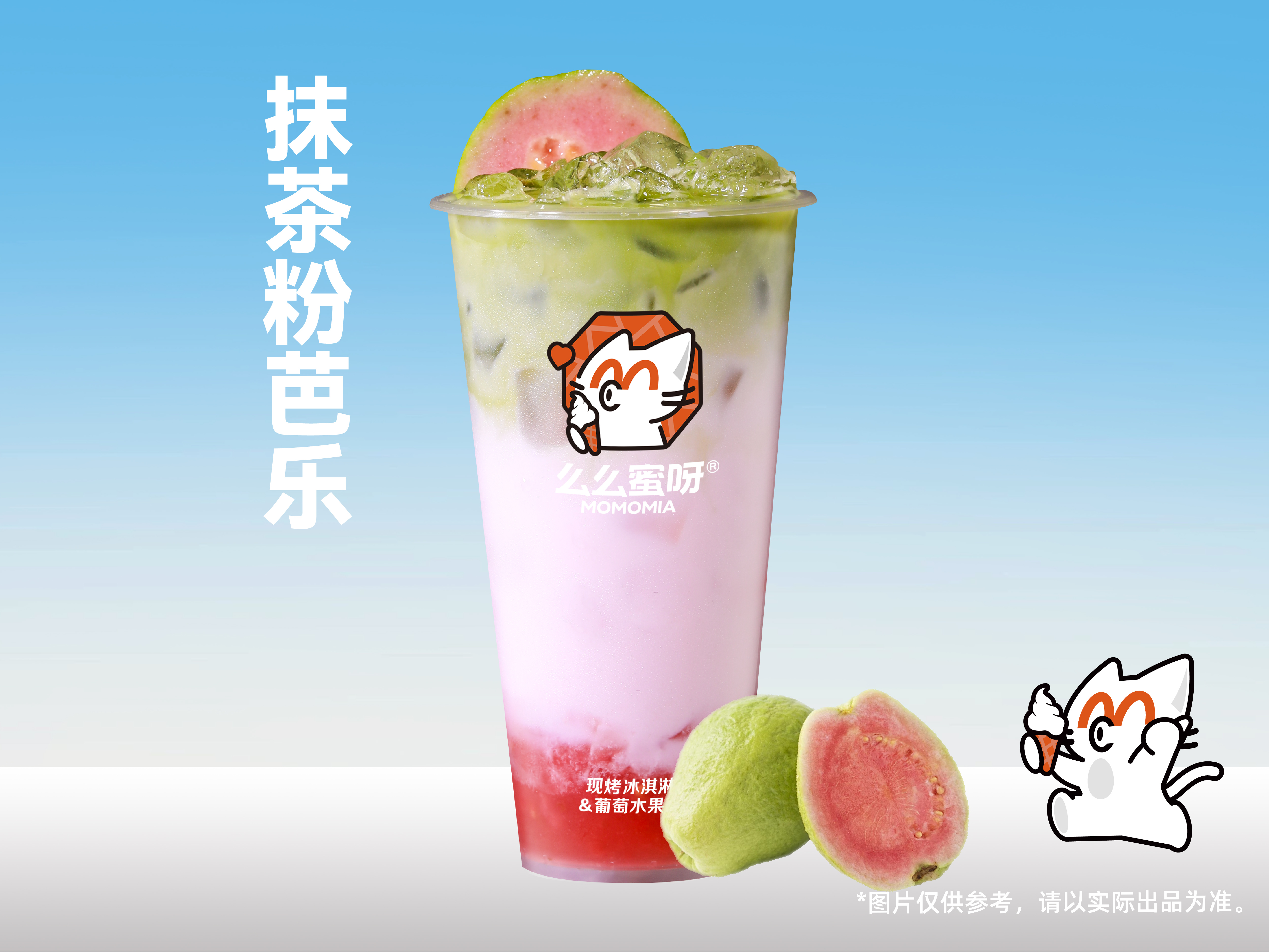 抹茶粉芭乐