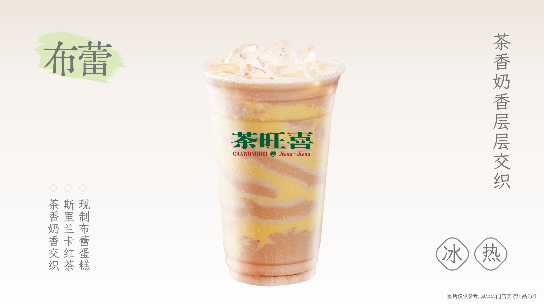 布蕾奶茶