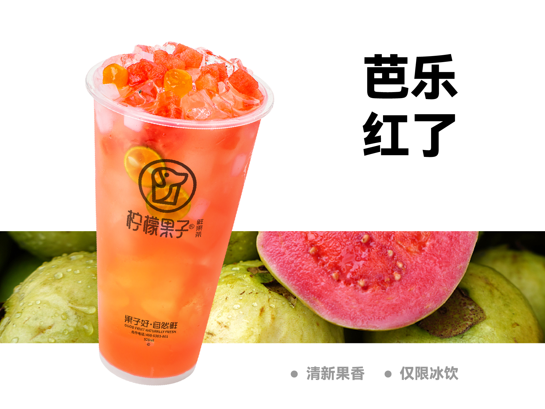 芭乐红了**