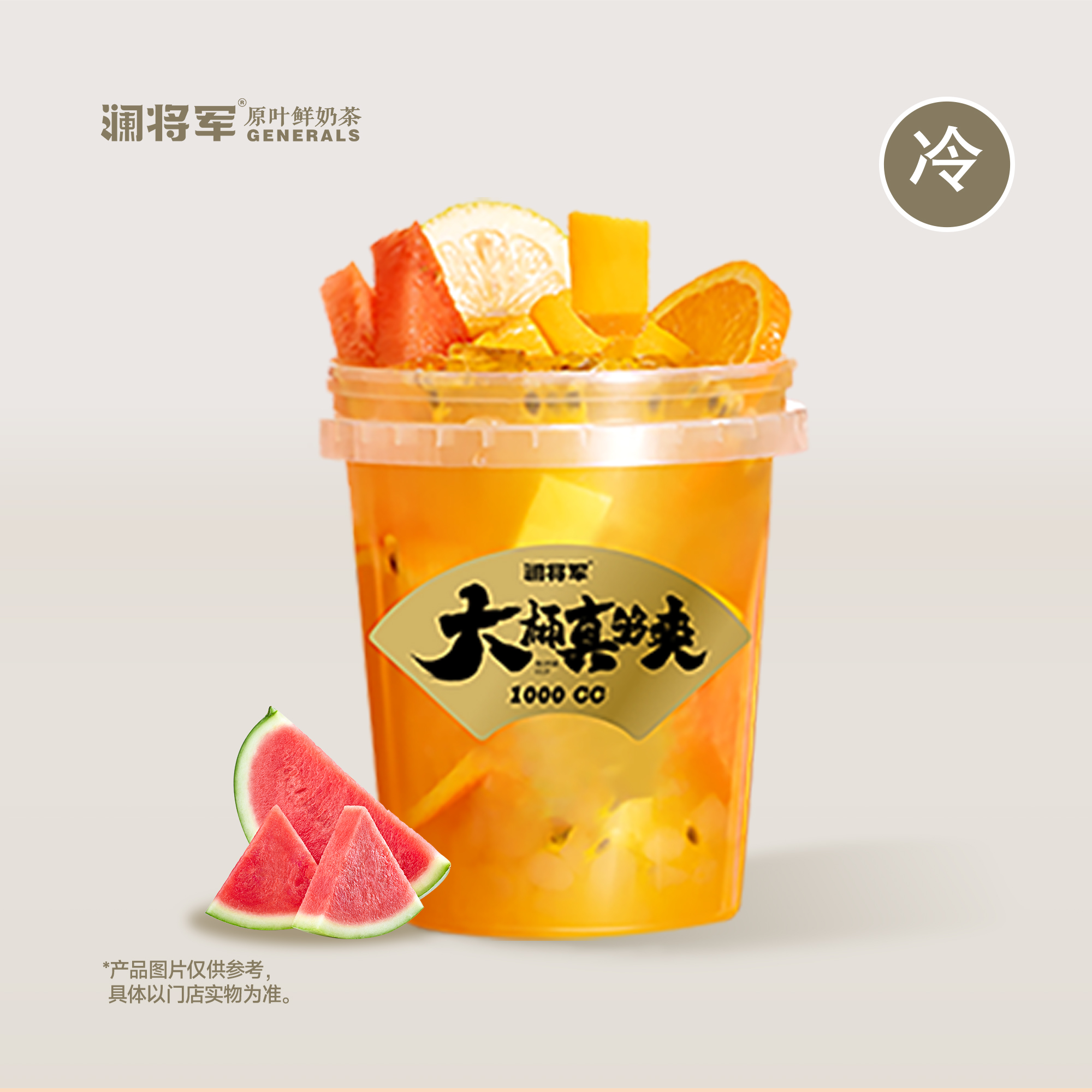 一桶江山水果茶