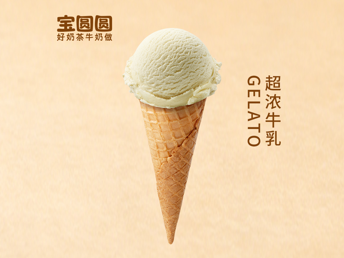 冰淇淋（甜筒单球）