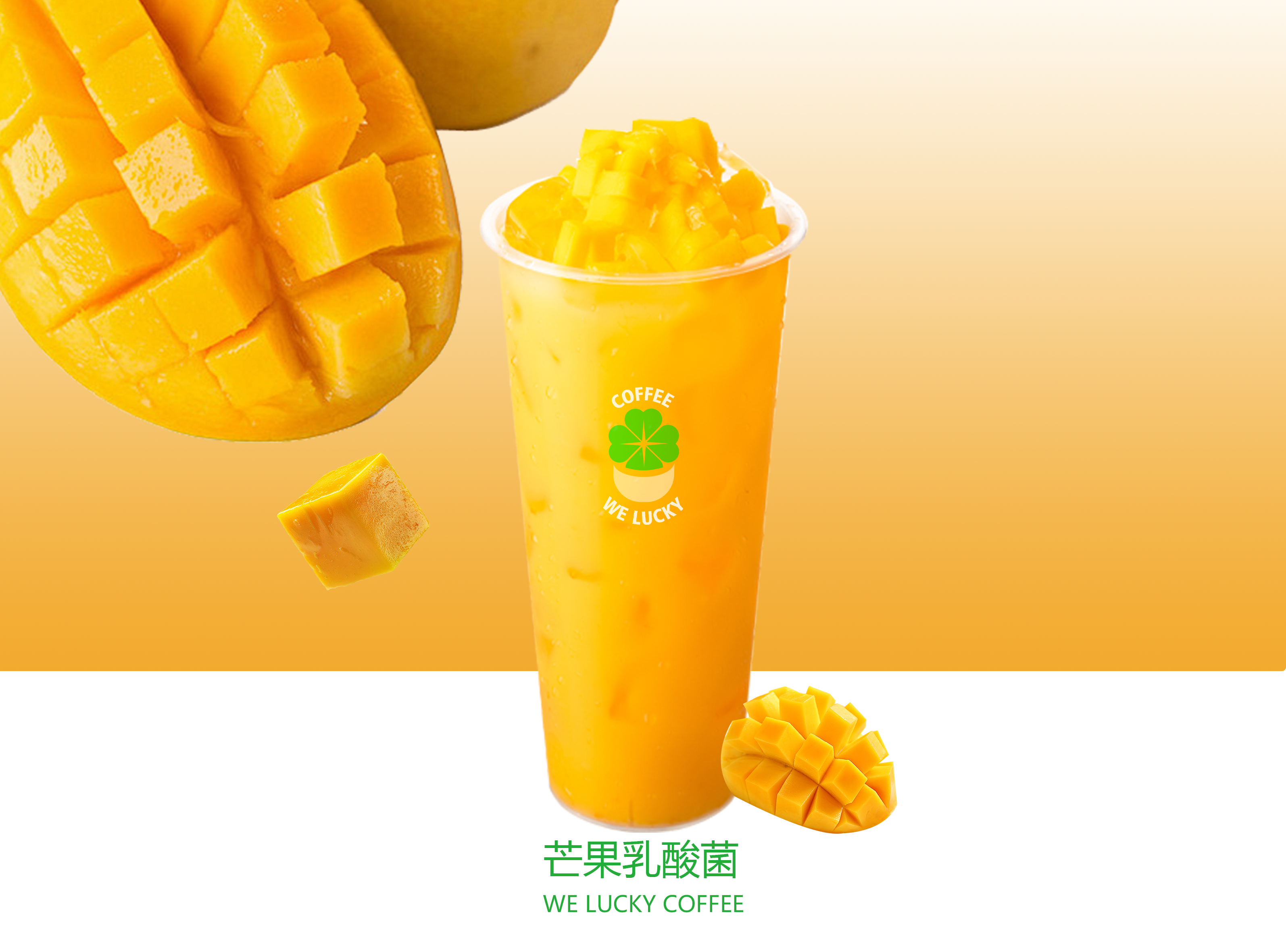 芒果乳酸菌