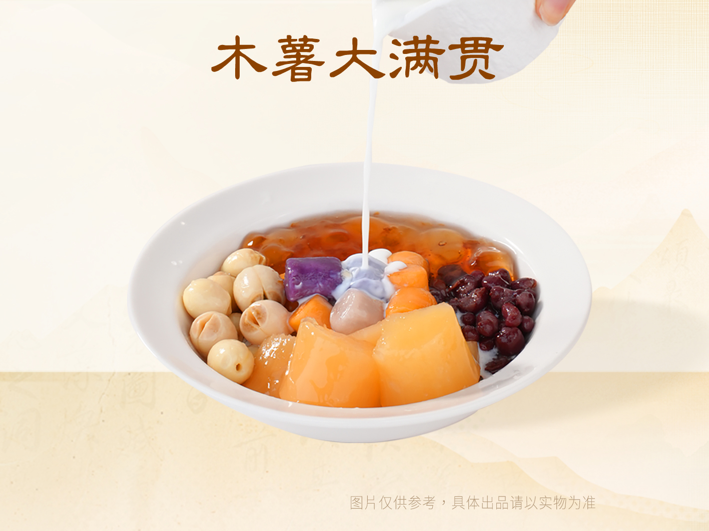 木薯大满贯【招牌热销款 满满一碗】