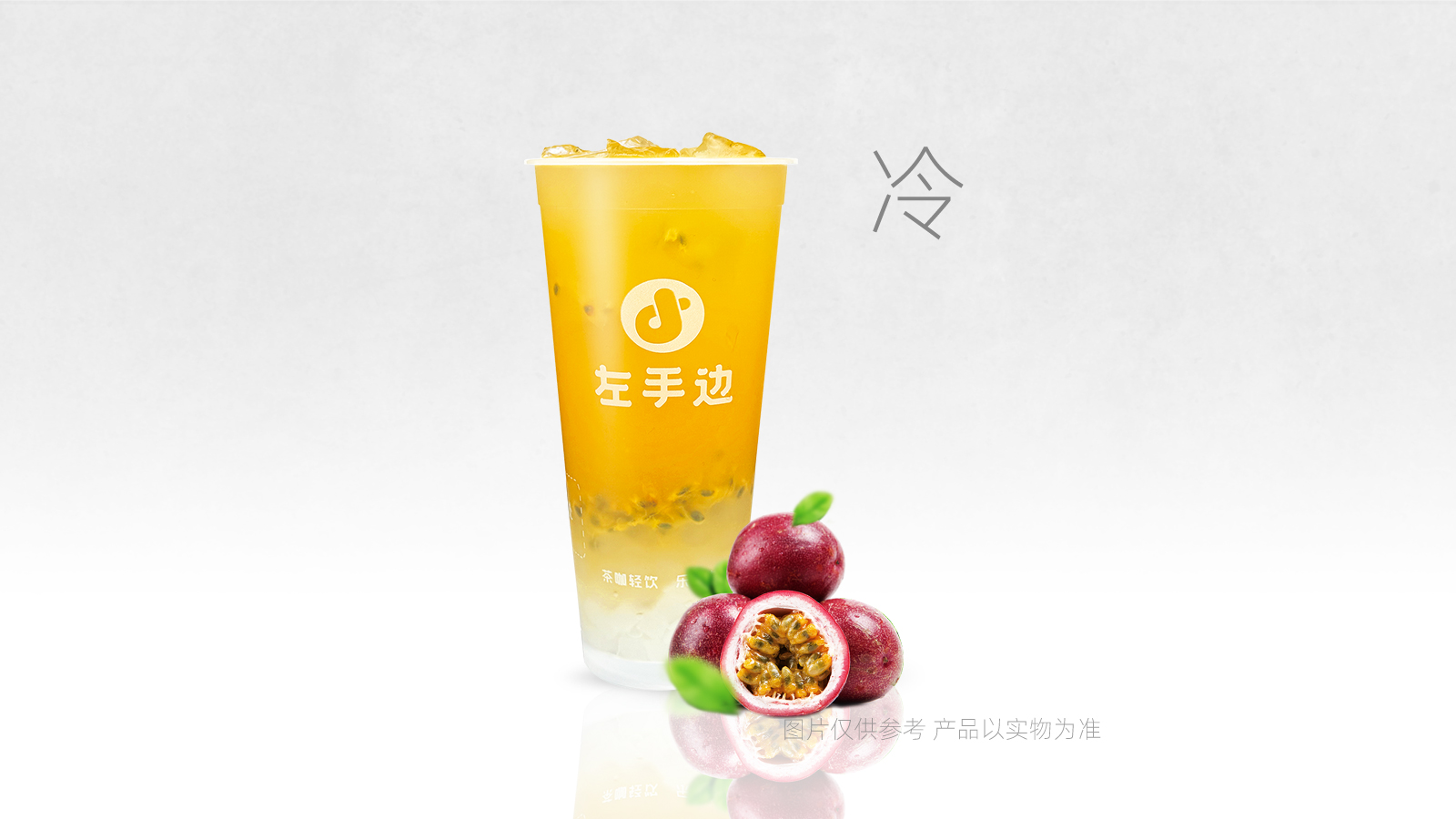 满杯百香果