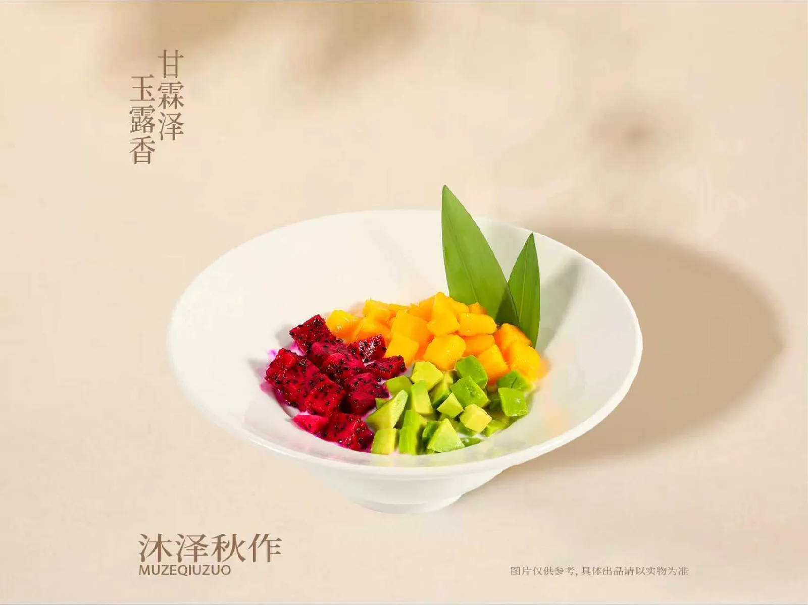 酸奶鮮果碗
