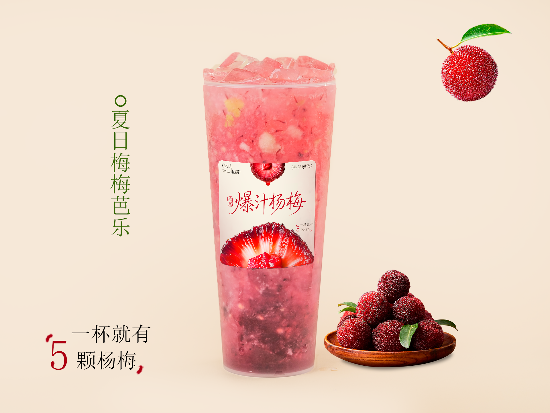 夏日梅梅芭樂