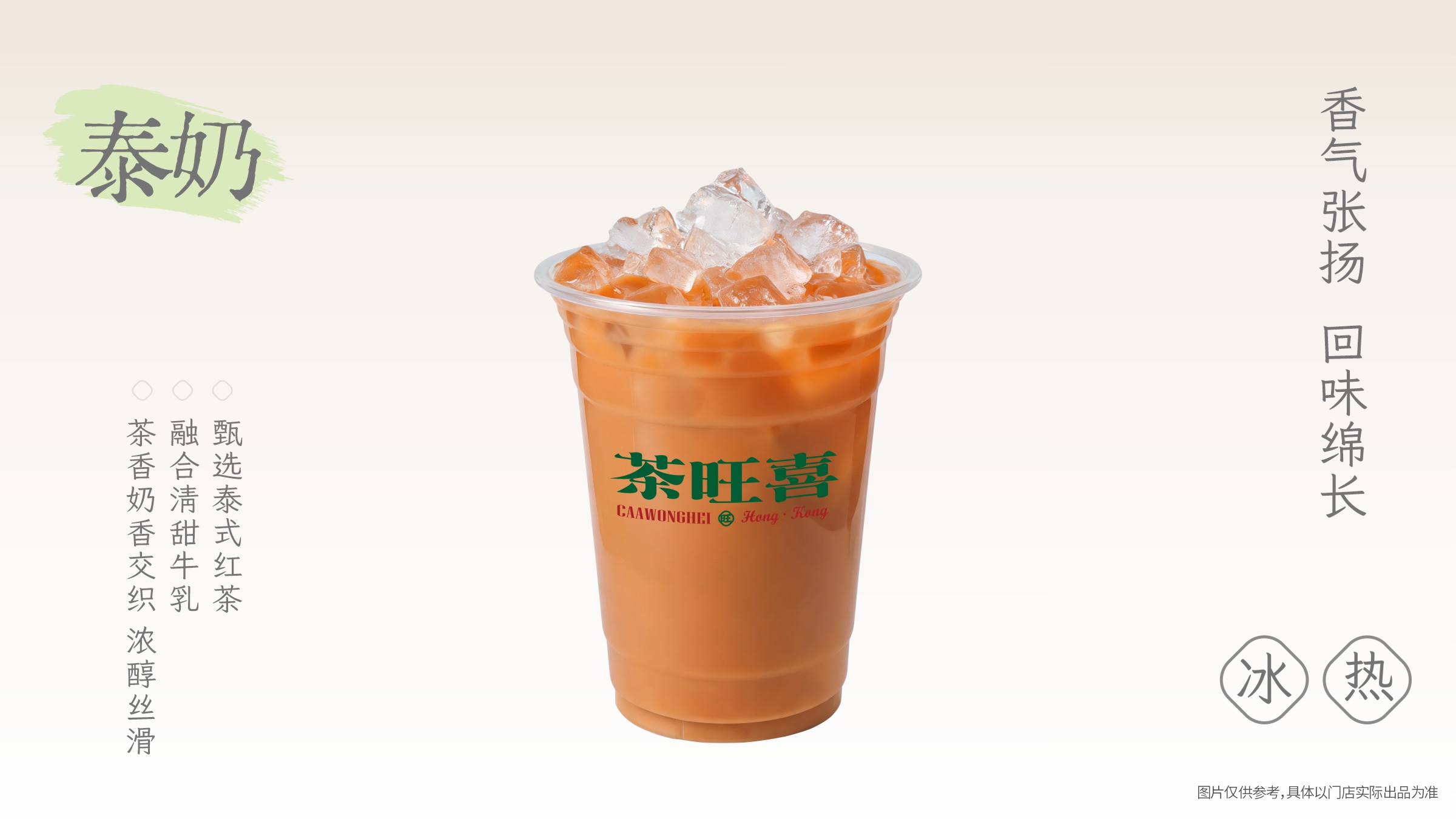 泰式奶茶