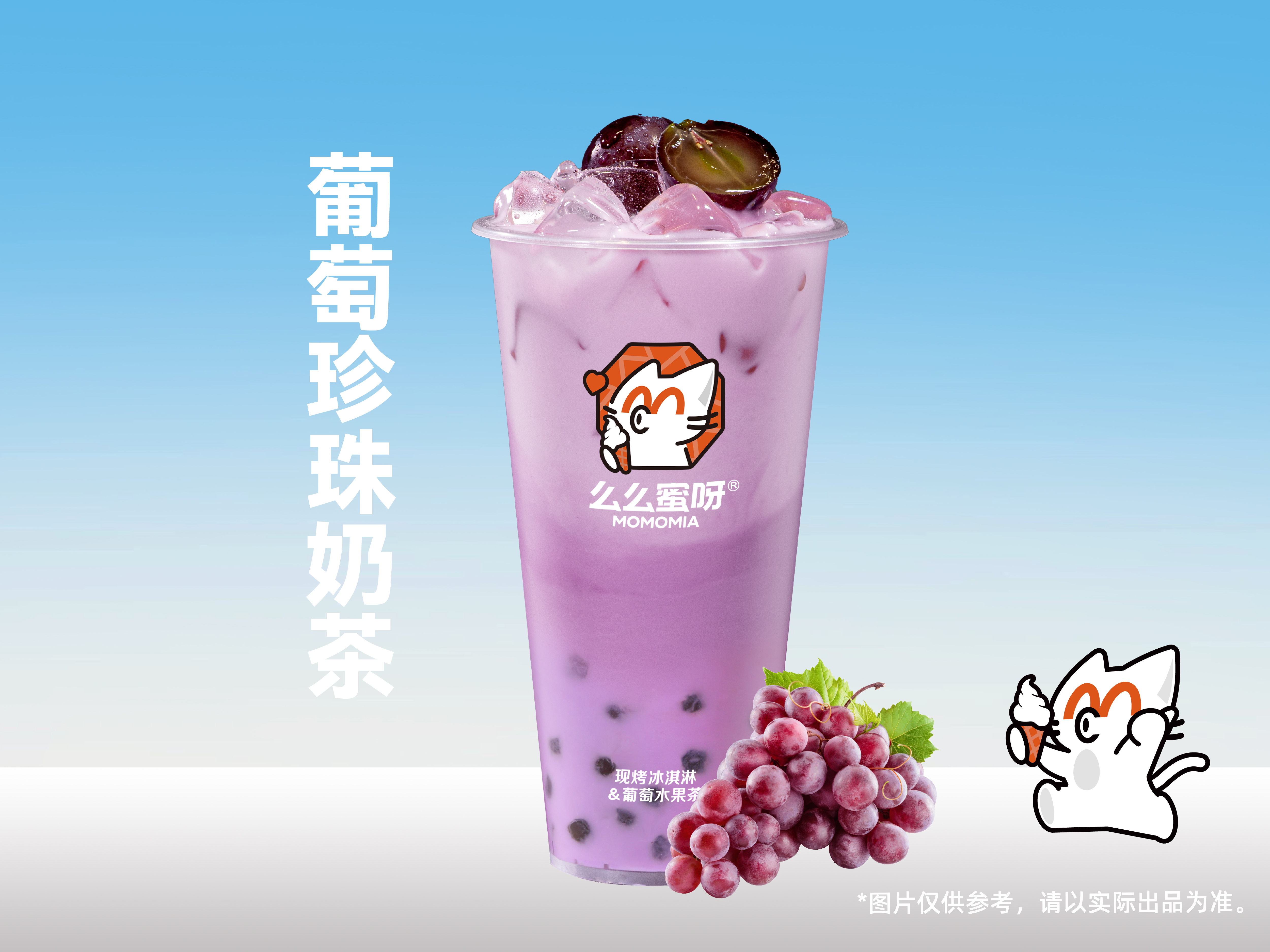 葡萄珍珠奶茶