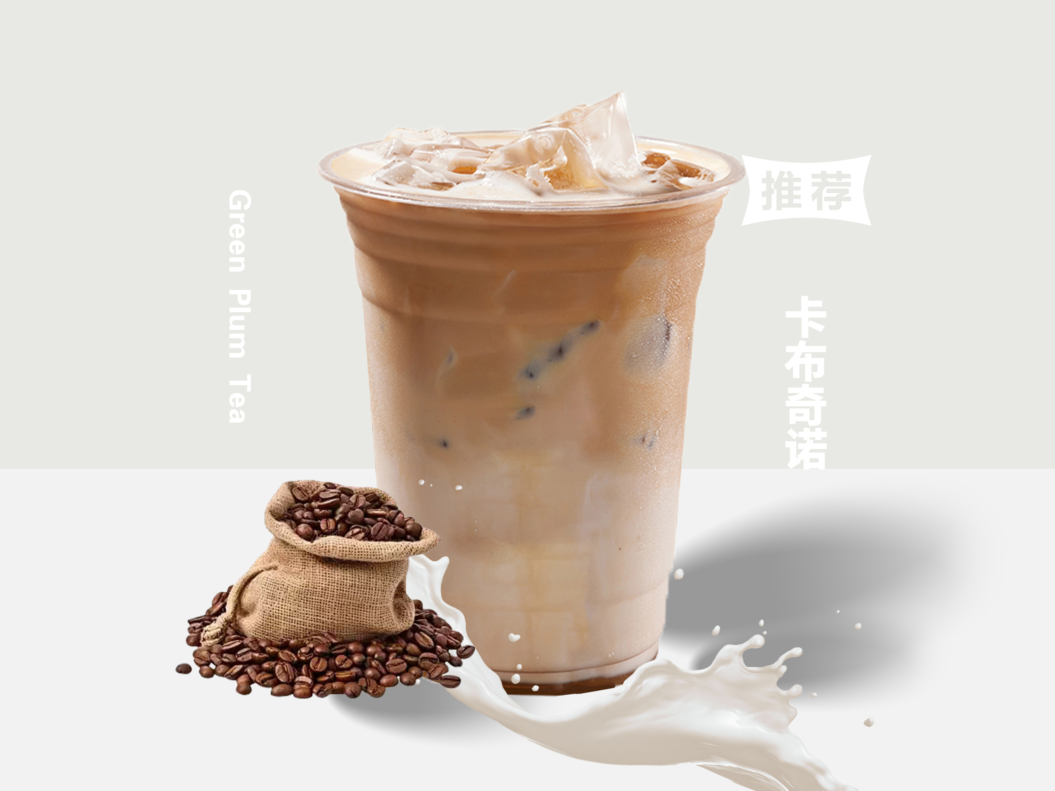 卡布奇诺