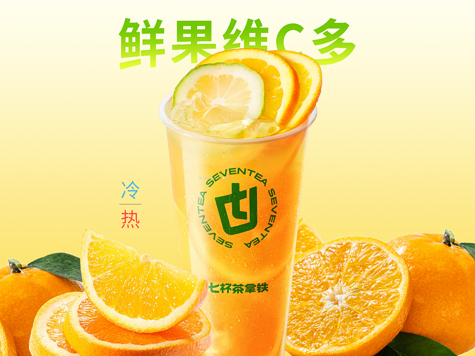鲜橙香柠茶