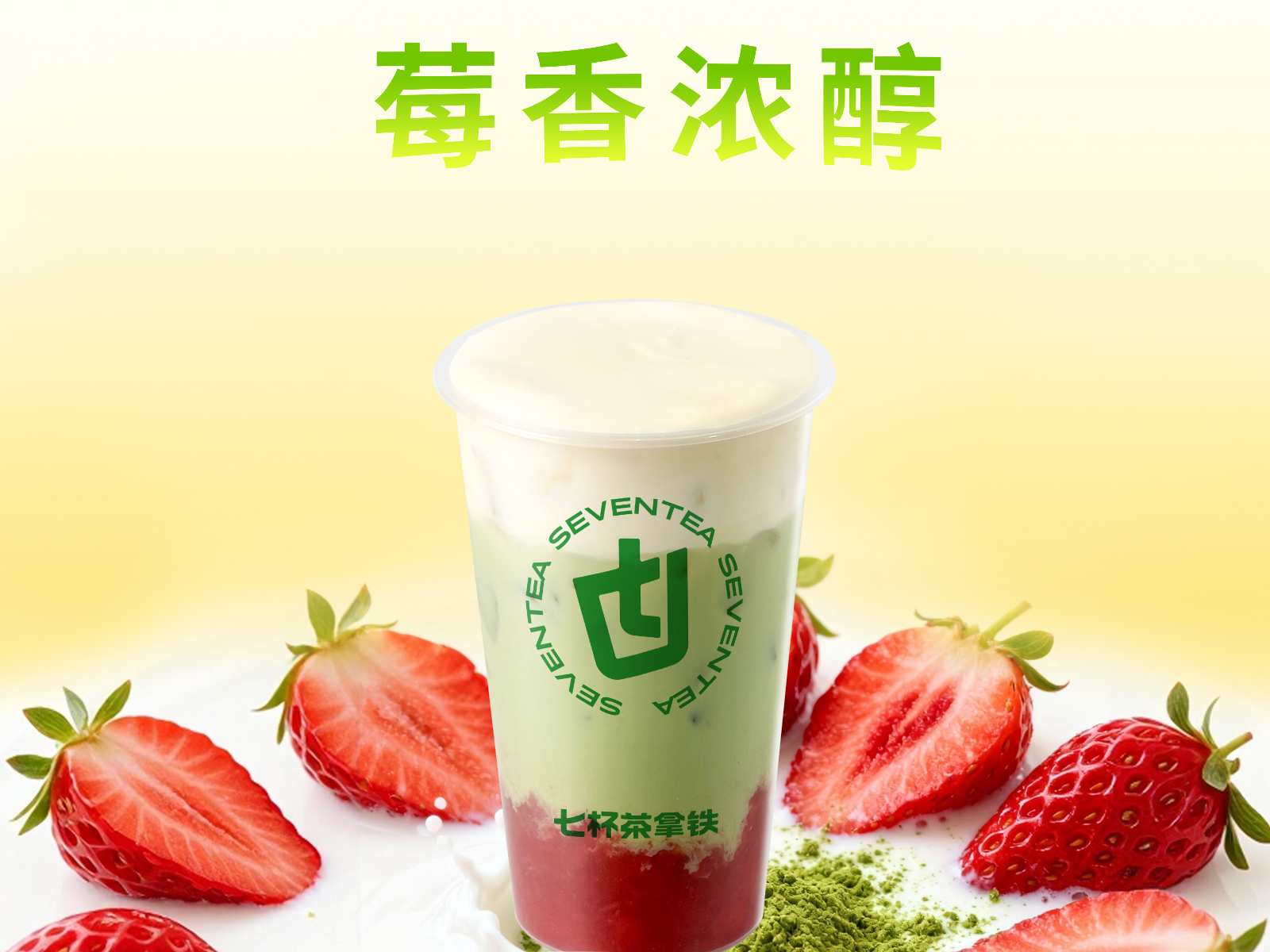 甜莓芝士抹茶