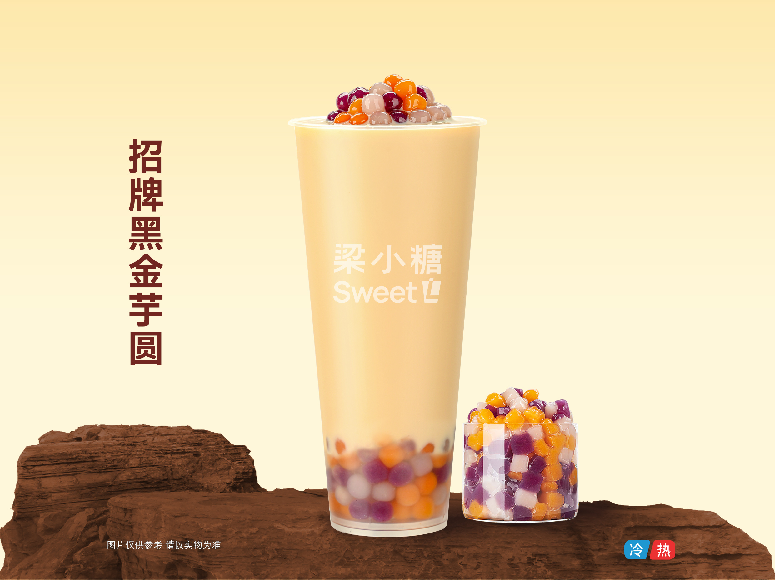 招牌黑金芋圆