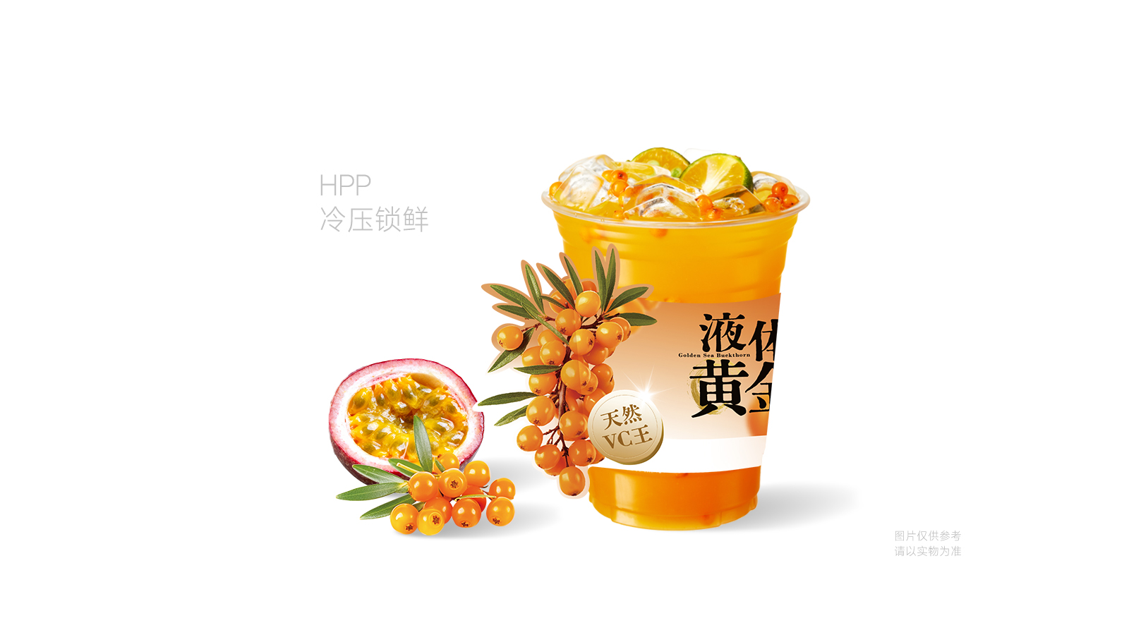 黄酮沙棘王