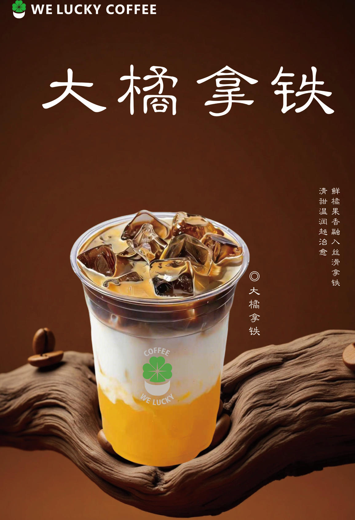 大橘拿铁