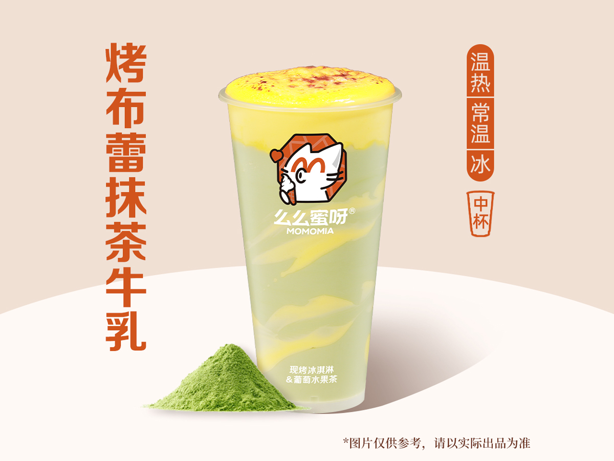 烤布蕾抹茶牛乳