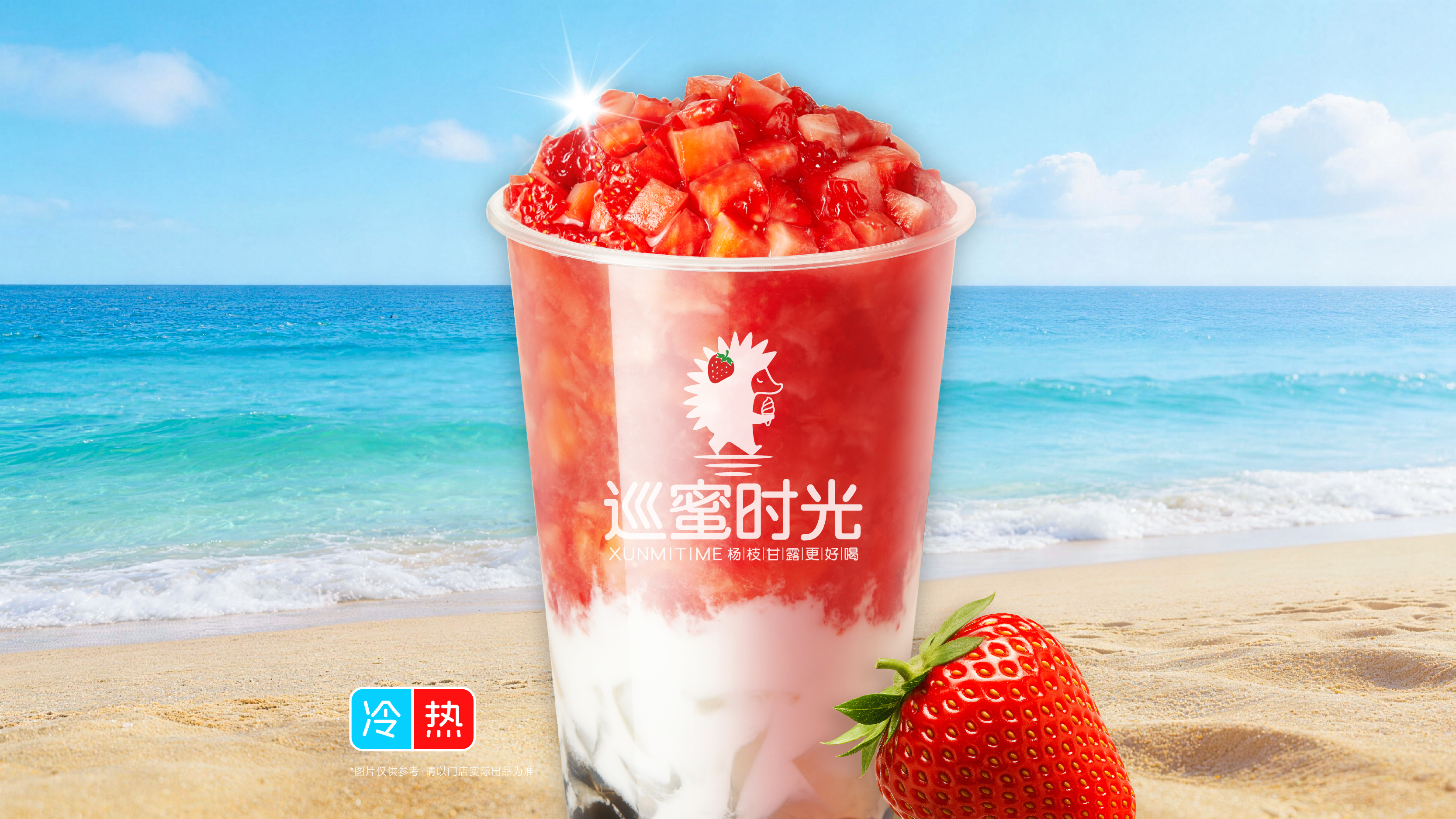 草莓杨枝甘露