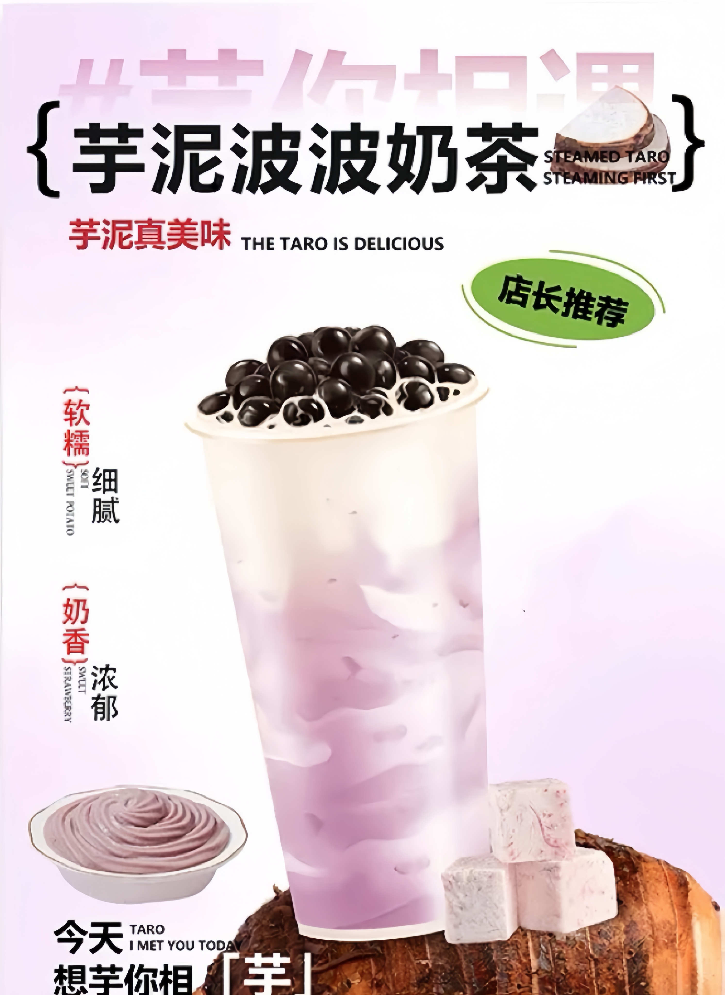 芋泥波波奶茶