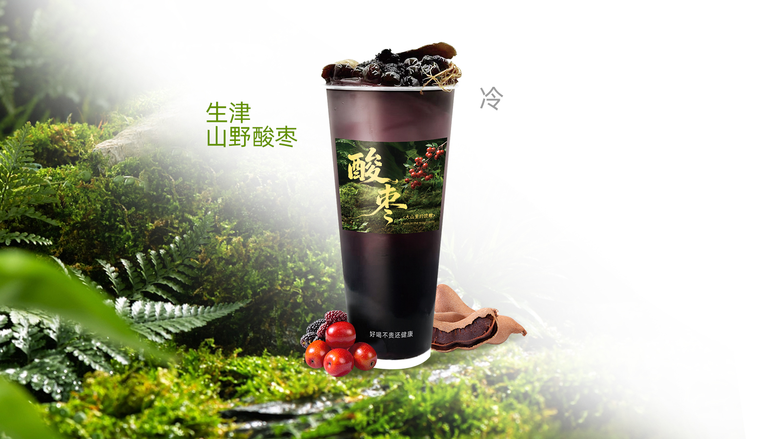 酸枣野桑葚