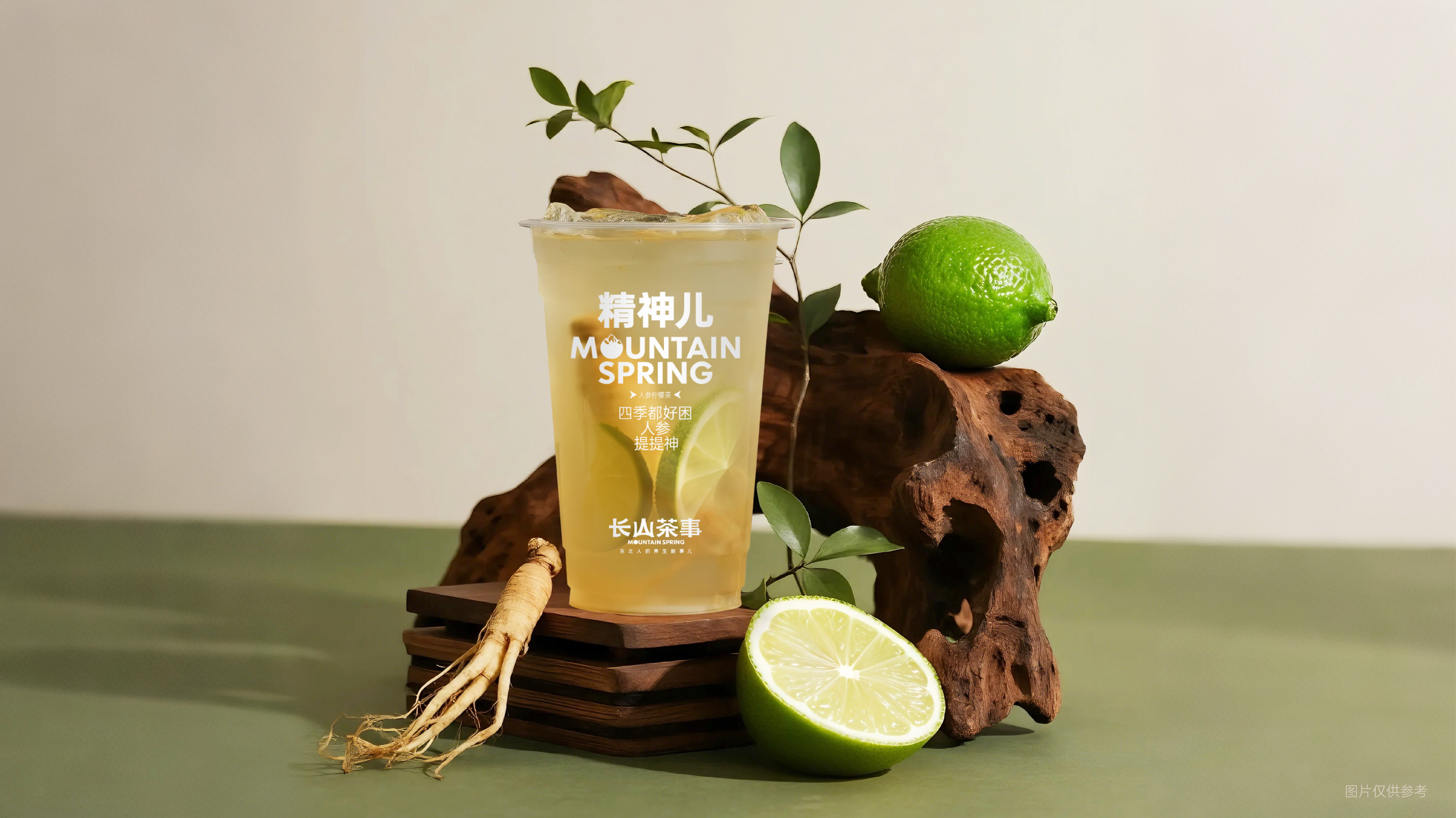 人参柠檬茶