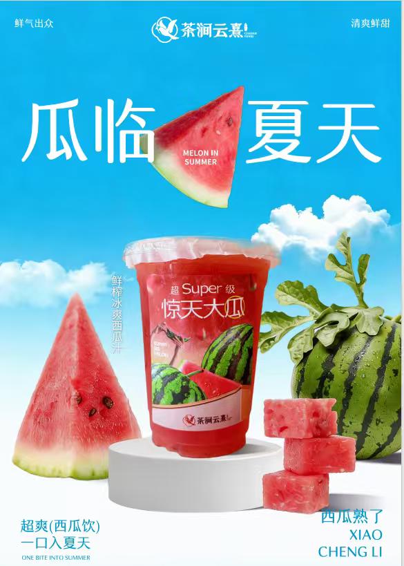 鲜榨冰爽瓜汁