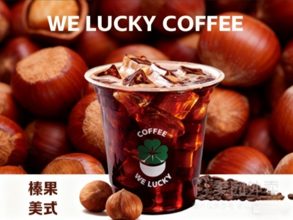 榛果美式