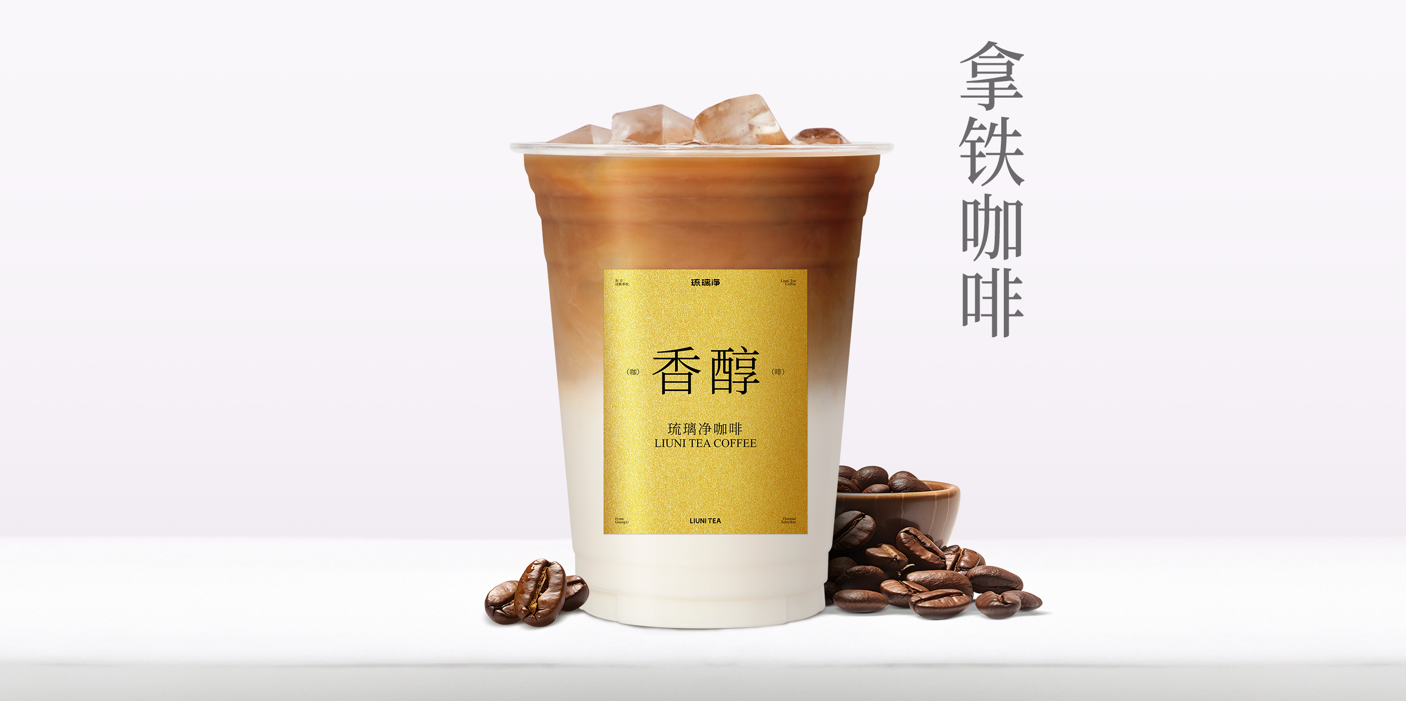 拿铁咖啡