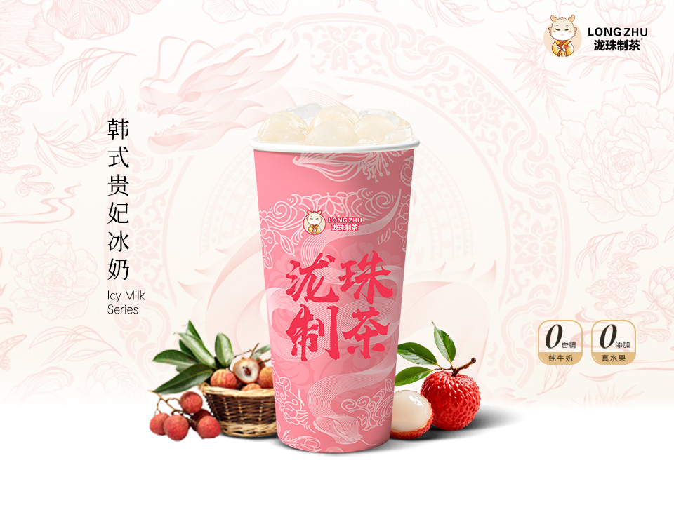 韓式貴妃冰奶(荔枝)