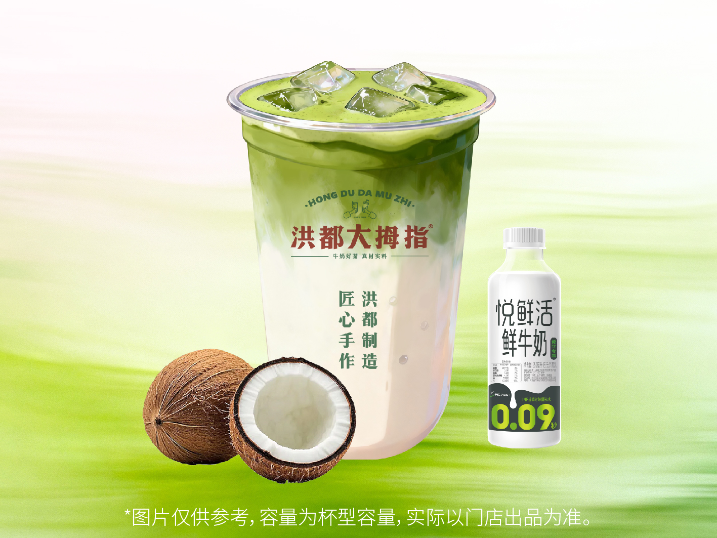 生椰抹茶