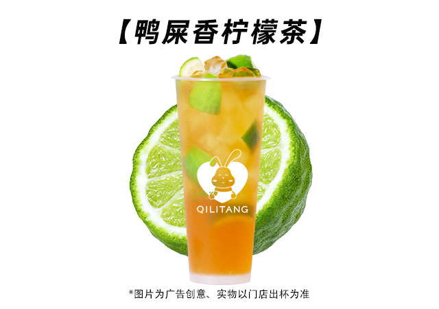 暴打香柠红茶