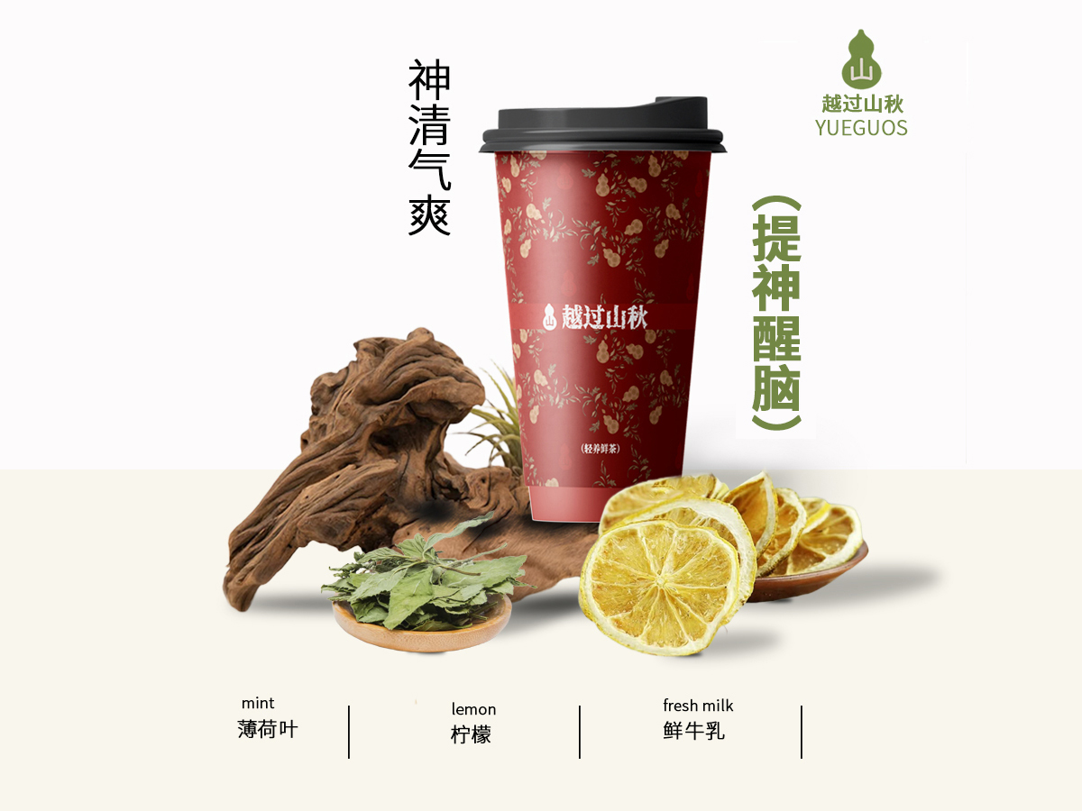 神清气爽(提神醒脑)