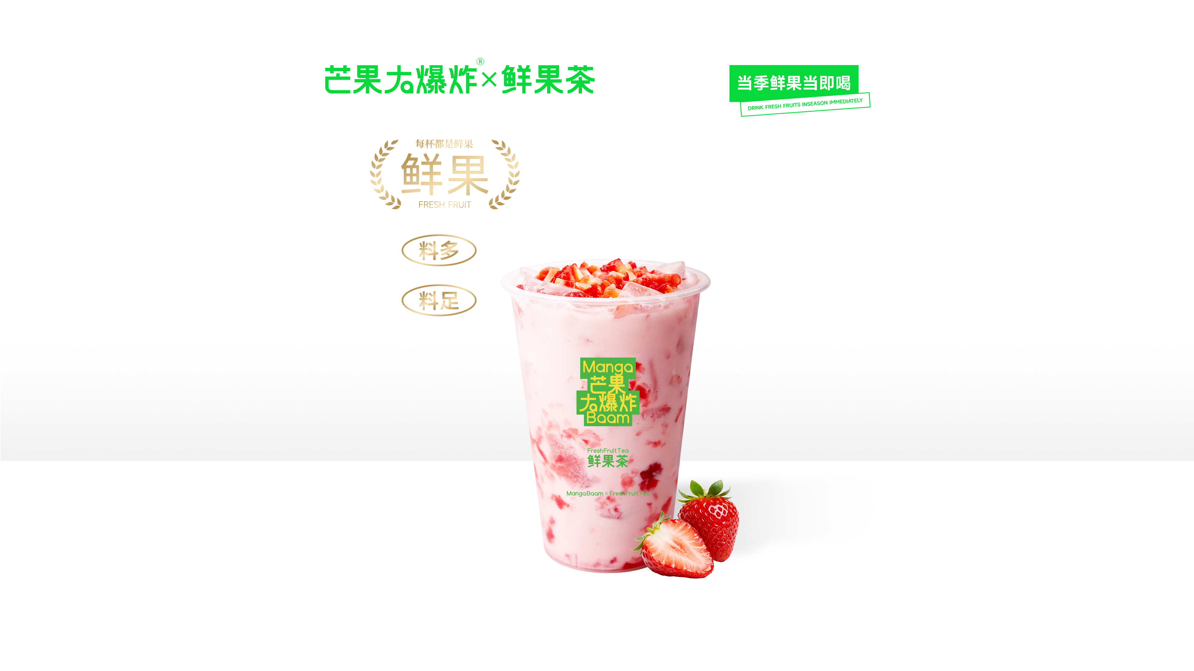 草莓撞奶