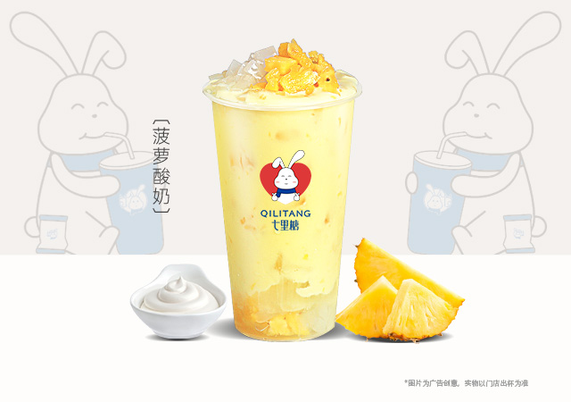 菠萝酸奶